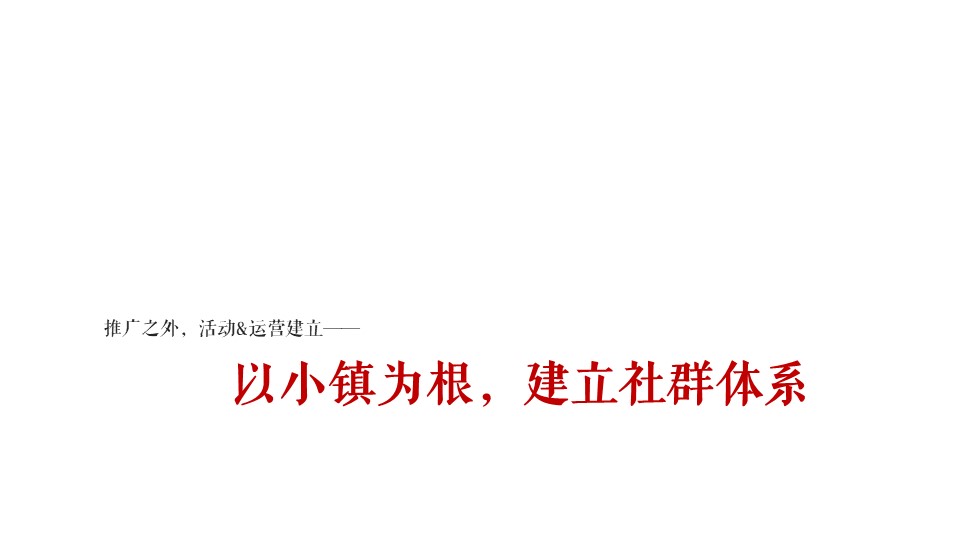 文旅小镇项目全年活动方案铺排【旅游】【全案】 第3页