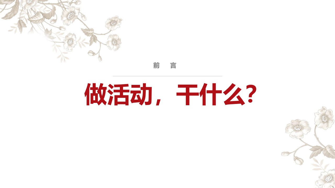 白酒品牌x报社活动方案【白酒】【传统媒体营销】 第3页