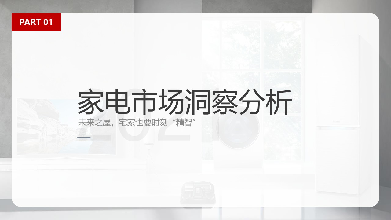 家电品牌抖音快手运营、直播带货方案【短视频】【内容电商】 第3页
