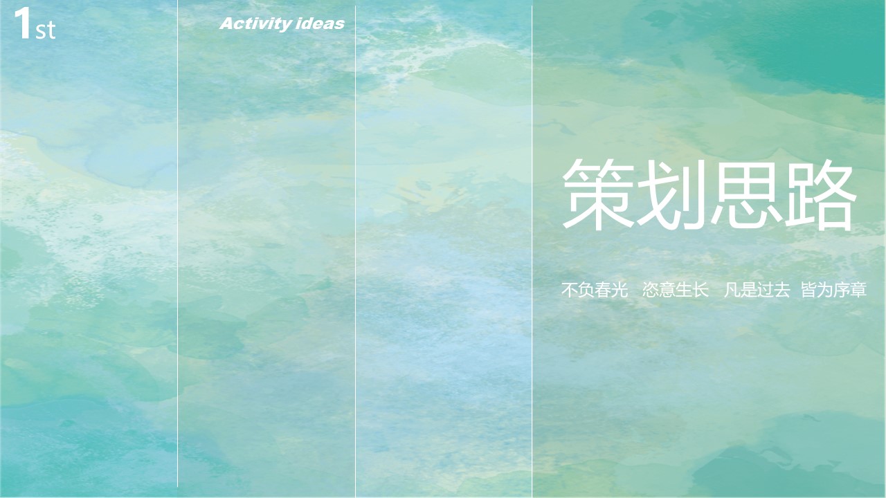 商业购物中心2周年庆3-4月春季美陈活动策划案【春季活动】 第2页
