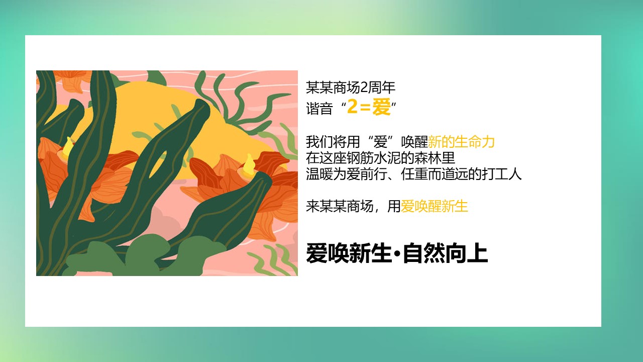 商业购物中心2周年庆3-4月春季美陈活动策划案【春季活动】 第3页
