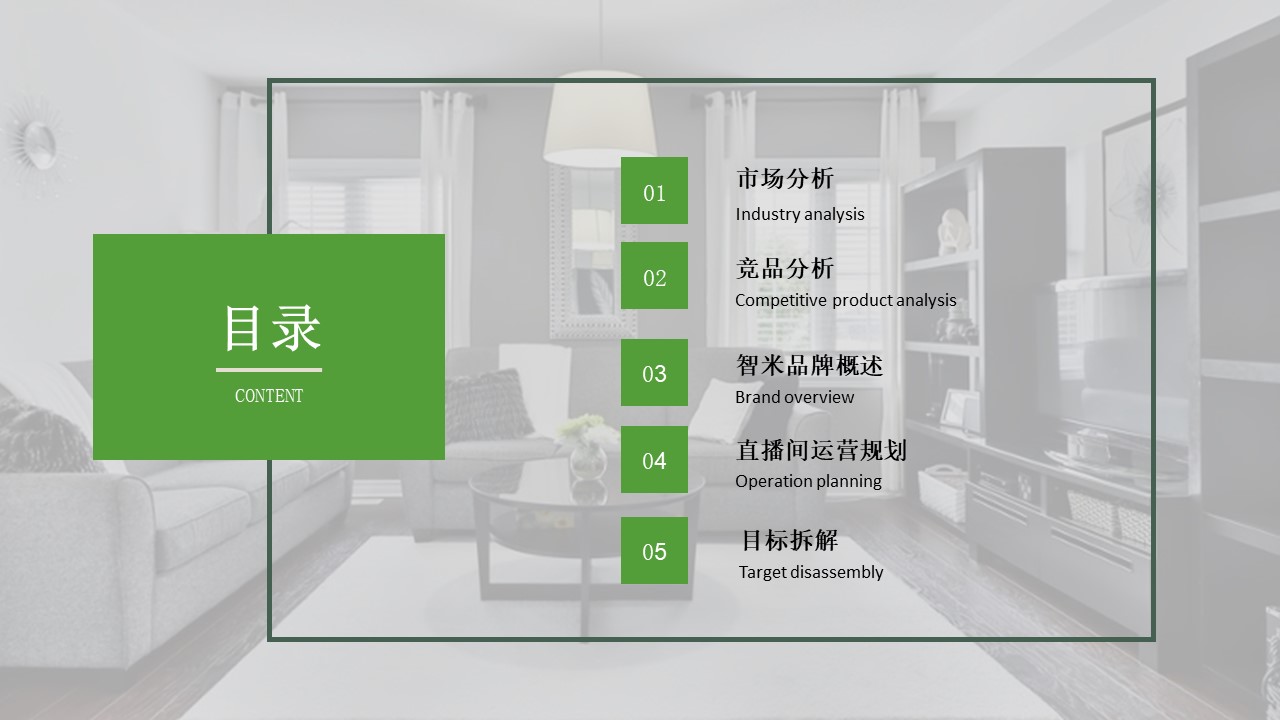 扫地机器人品牌抖音运营方案【短视频运营】 第2页
