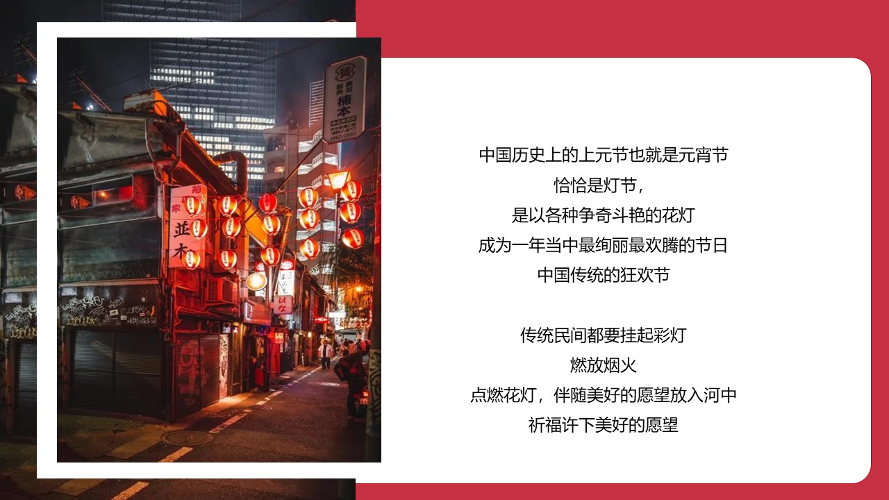 元宵节系列&ldquo;潮玩元宵游园会&rdquo;主题活动策划方案【节庆策划】 第2页