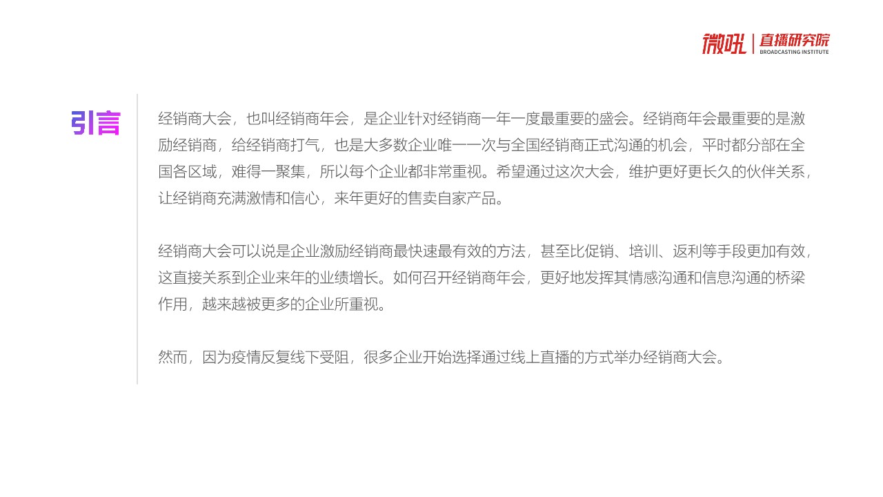 如何策划线上经销商大会【线上经销商大会指导手册】 第2页