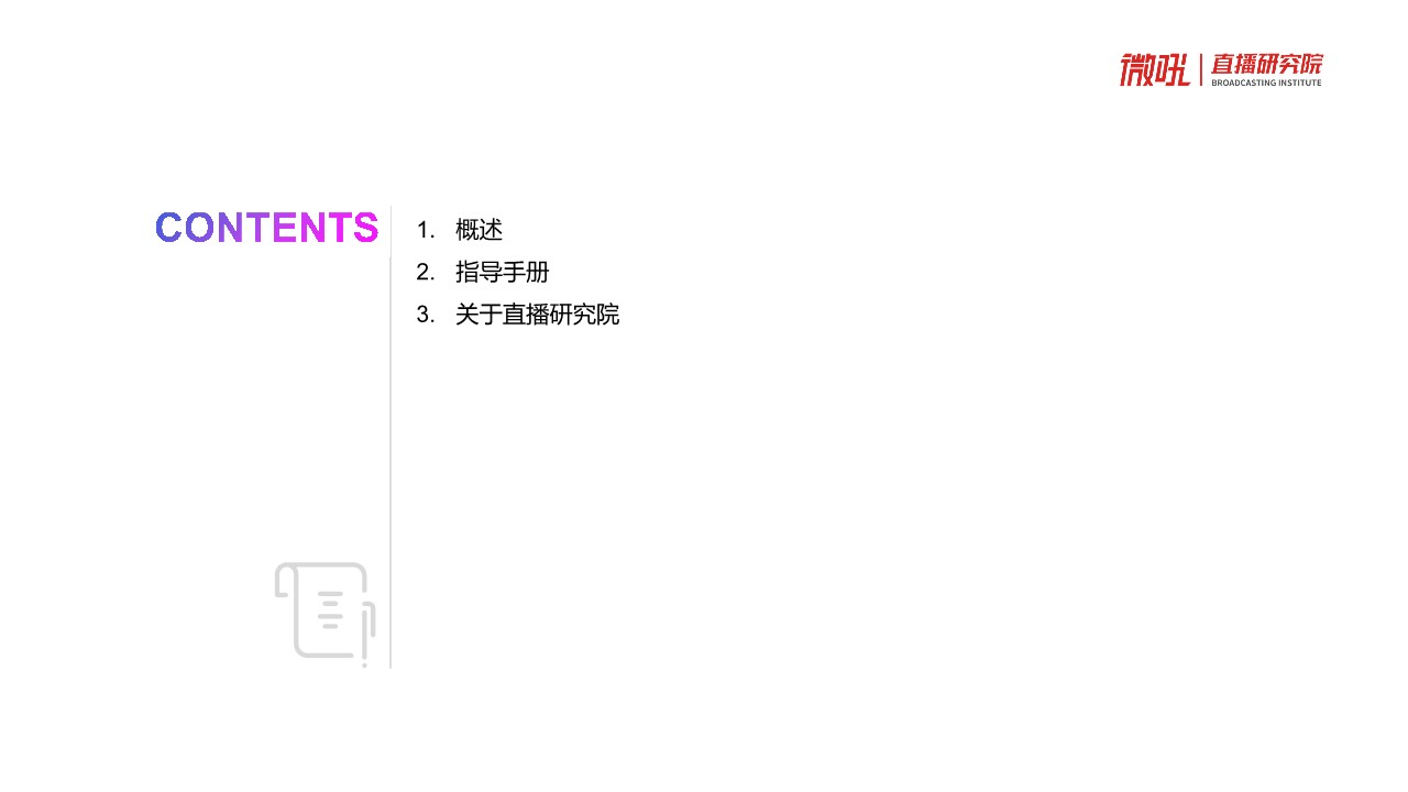 如何策划线上经销商大会【线上经销商大会指导手册】 第3页