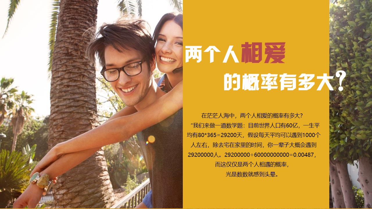 情人节214&ldquo;凭实力恋爱&rdquo;活动策划方案【情人节】 第2页