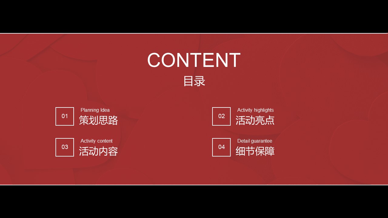 2023地产项目情人节暖场&ldquo;为爱筑家 初心不变&rdquo;活动策划方案【情人节】 第2页