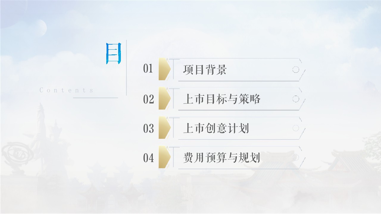 MMORPG手游上市方案【游戏推广】【游戏上市】 第2页