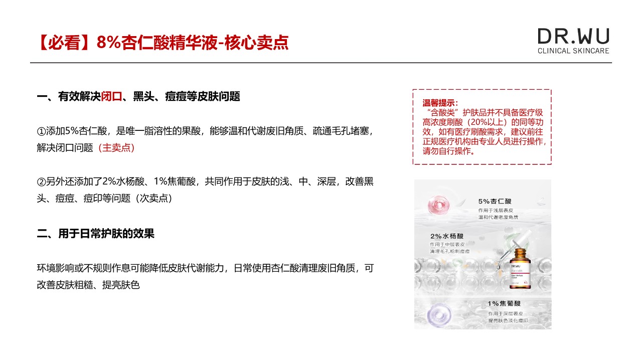 护肤品牌刷酸精华社交传播brief【KOL营销】 第3页