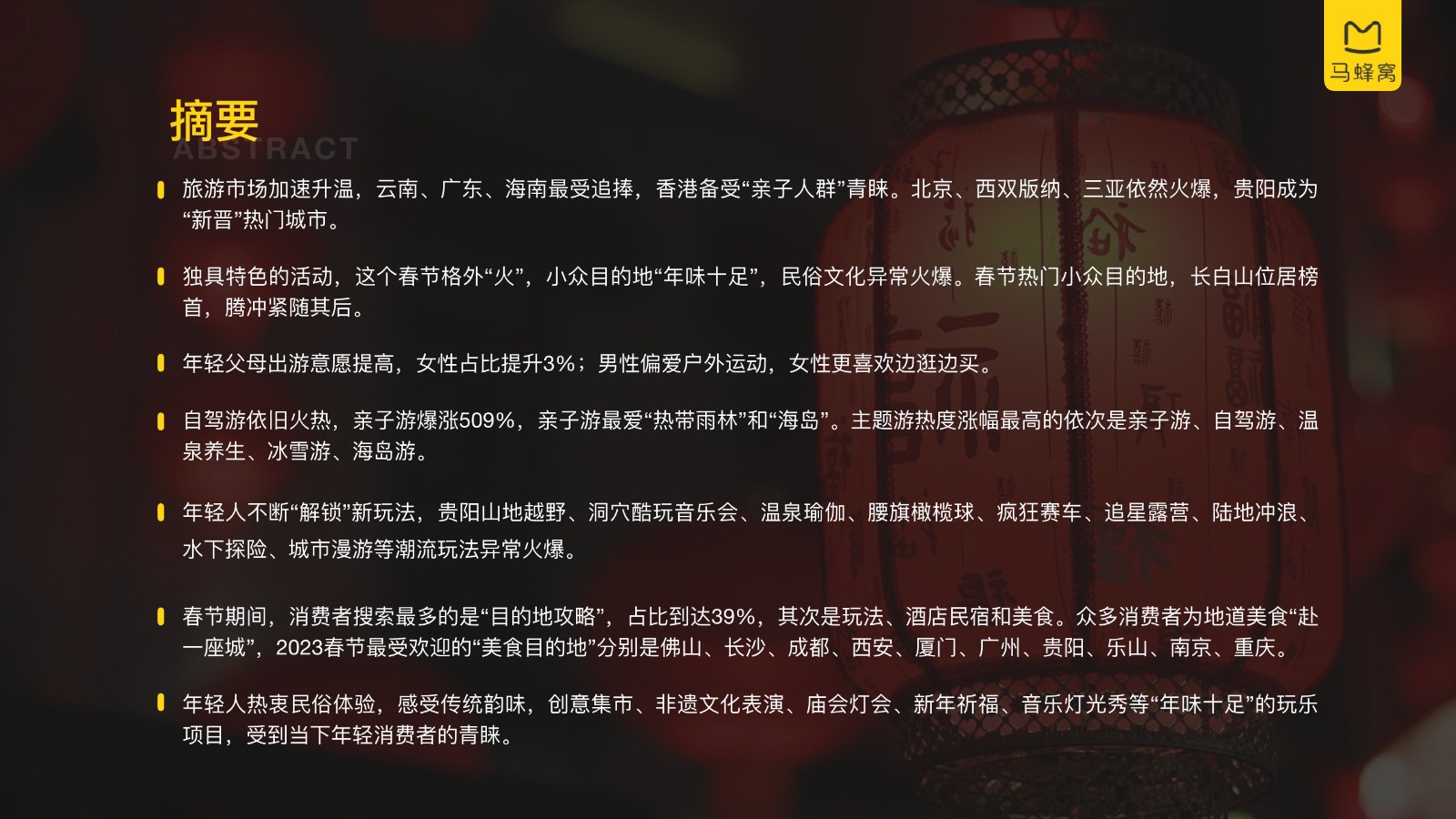 2023春节旅游大数据报告 第3页