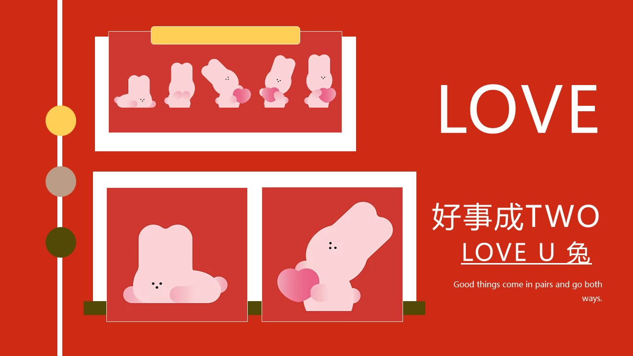 2023LOVE U兔双向奔赴214情人节相亲主题活动策划方案 第2页
