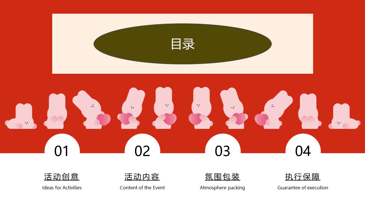 2023LOVE U兔双向奔赴214情人节相亲主题活动策划方案 第3页