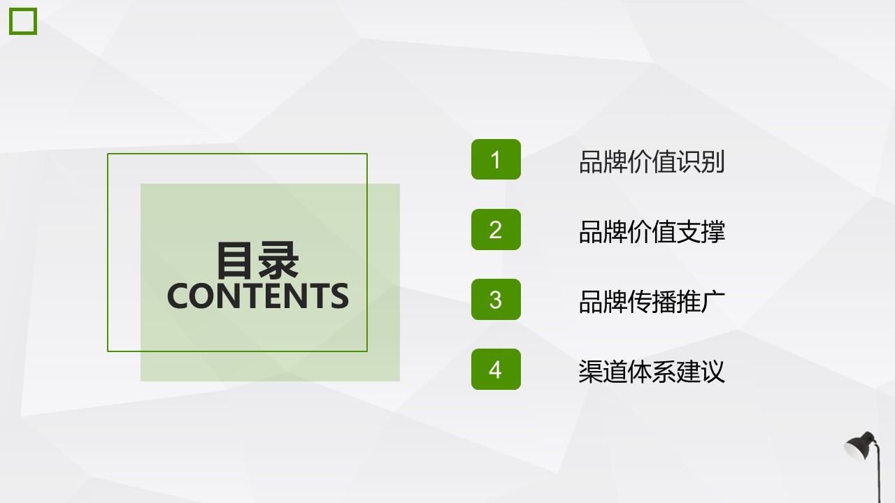 农业区域公用品牌大米品牌营销推广方案【农产品】【品牌定位】 第2页