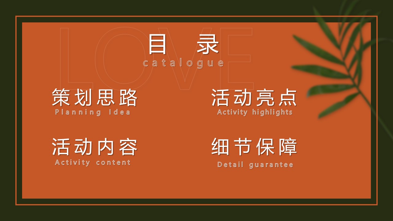 2023地产项目情人节暖场系列&ldquo;24H偷心计划&rdquo;活动策划方案【情人节】 第2页
