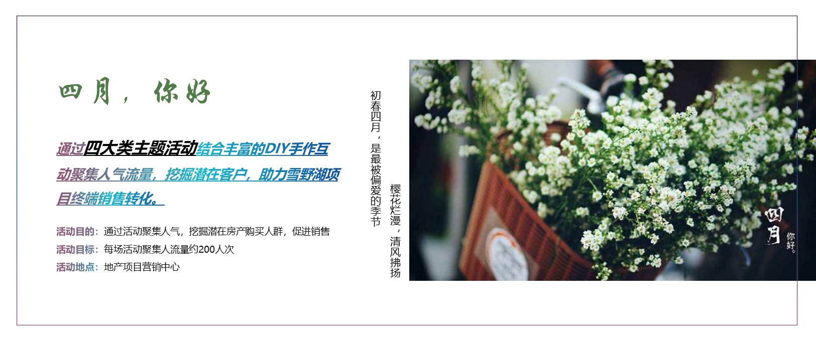 2023地产项目4月春季主题活动策划方案【春季活动】 第2页