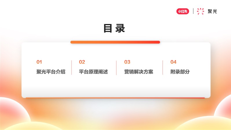 小红书聚光平台营销简案【互联网】【通案】 第2页