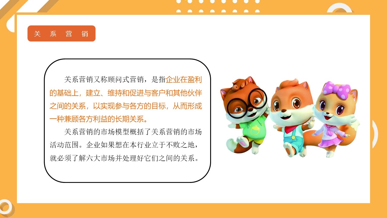 三只松鼠关系营销情况【营销方案】 第3页