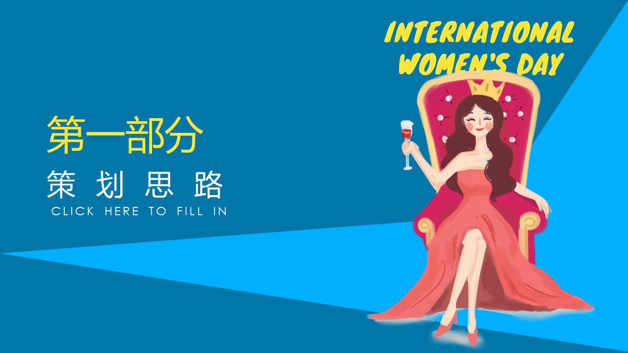女神节&ldquo;玩美焕新&rdquo;主题活动策划方案【三八节】【妇女节】 第3页