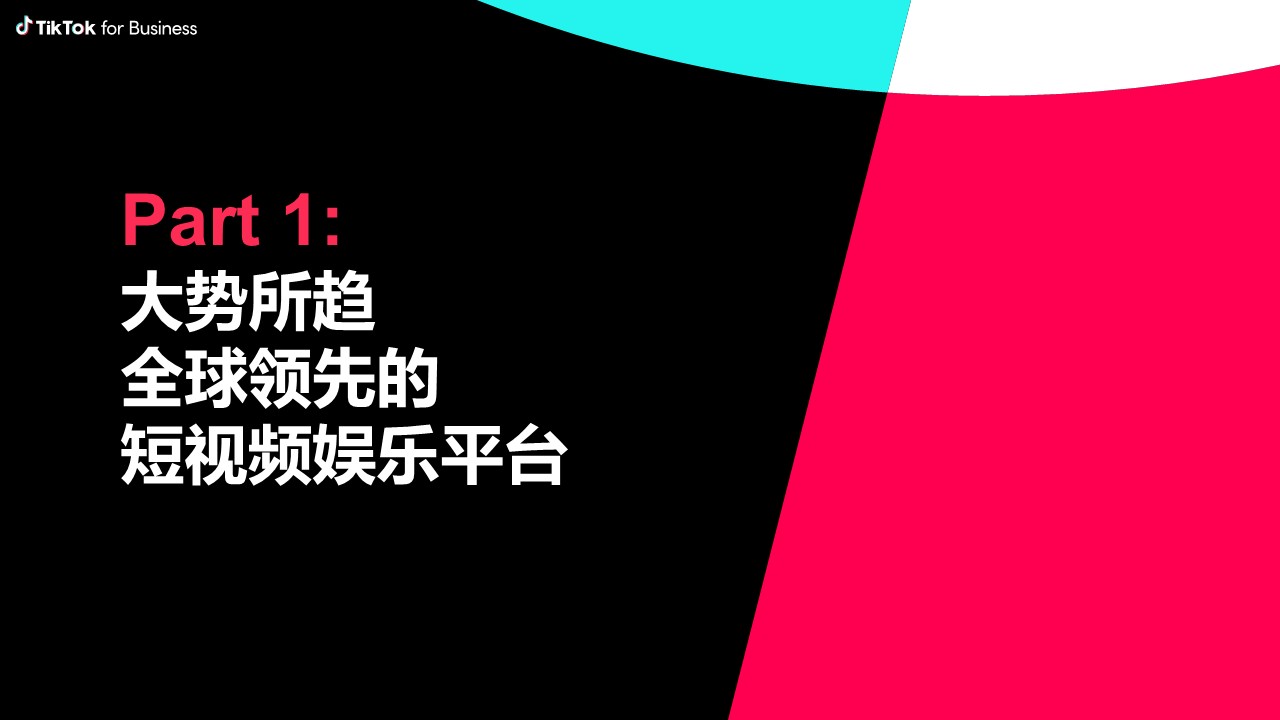 TikTok for Business营销通案【互联网】【短视频】 第3页