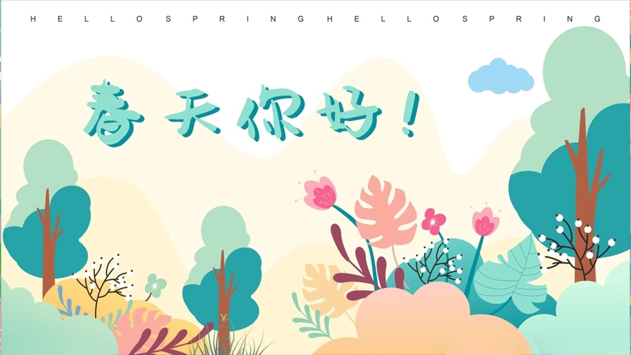 2023地产项目3月月度春日暖场&ldquo;探赏春日&rdquo;活动策划方案【春季活动】 第3页