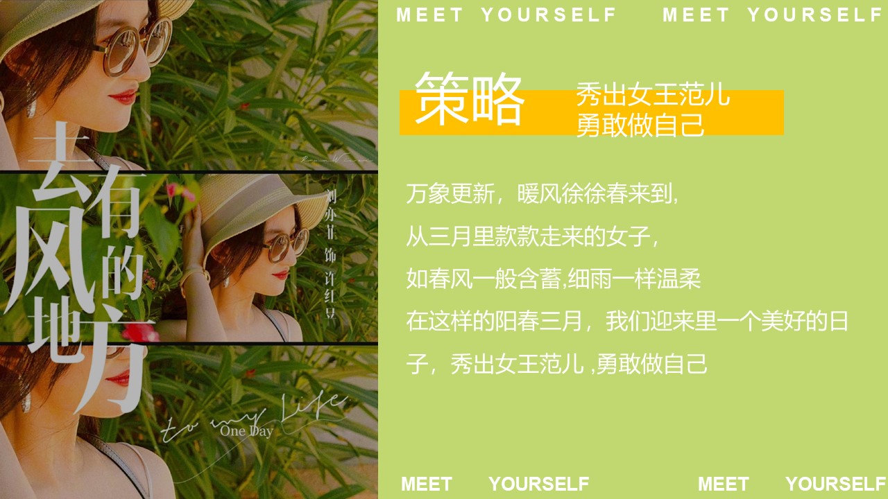 2023地产项目女神节主题露营&ldquo;去有风的地方&rdquo;活动策划方案【妇女节】 第3页