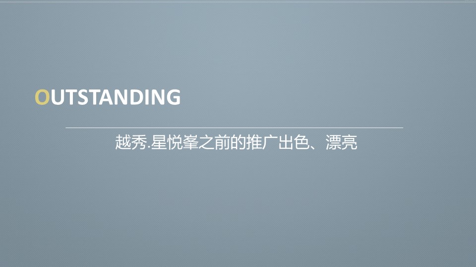 地产项目整合推广竞标全案【房地产】【高端楼盘】【营销全案】 第2页