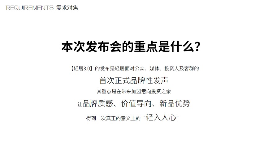 酒店品牌3.0发布会策划方案【品牌概念】 第2页