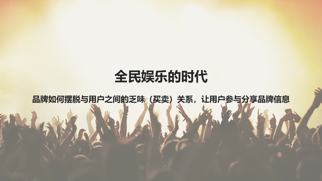 母婴电器品牌&ldquo;Baby Shark&rdquo;推广视频传播方案 第2页