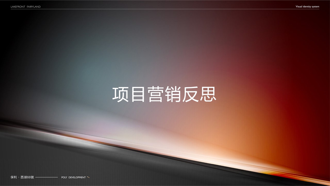地产项目年度营销方案【房地产】【全案】 第2页