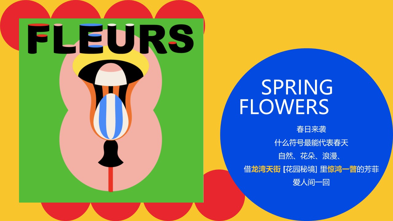 商业购物中心3月主题PR&ldquo;花.光艺术节-贩卖花心&rdquo;主题活动策划方案【春季活动】 第2页