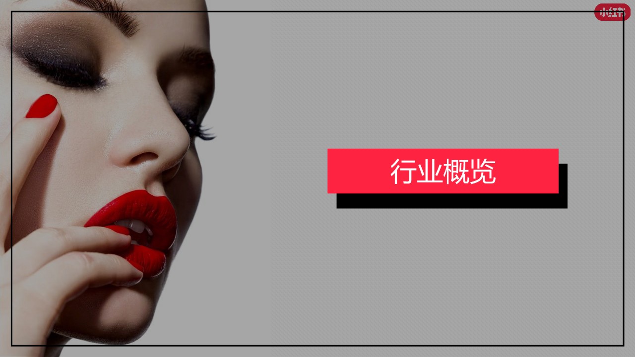 小红书2023年美妆个护行业月报【小红书运营】 第3页