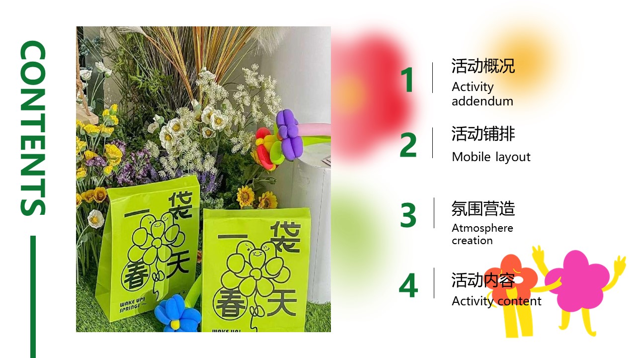 2023地产项目春季3月月度暖场&ldquo;花Young世界&rdquo;活动策划方案【春季活动】 第2页