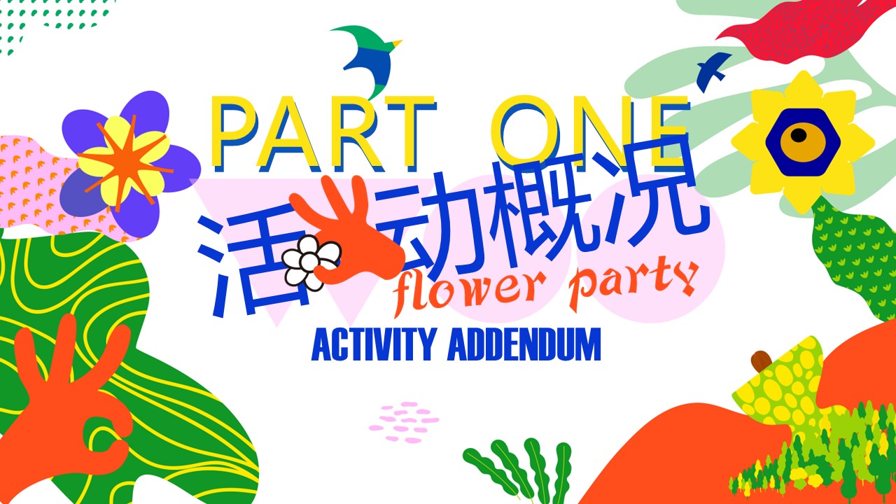 2023地产项目春季3月月度暖场&ldquo;花Young世界&rdquo;活动策划方案【春季活动】 第3页