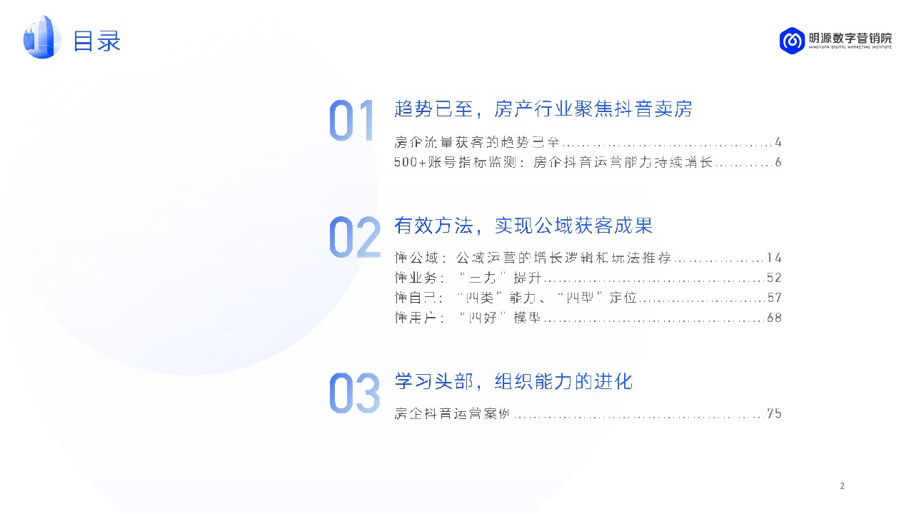 房企抖音运营年度汇总方案【短视频运营】【抖音直播】 第3页
