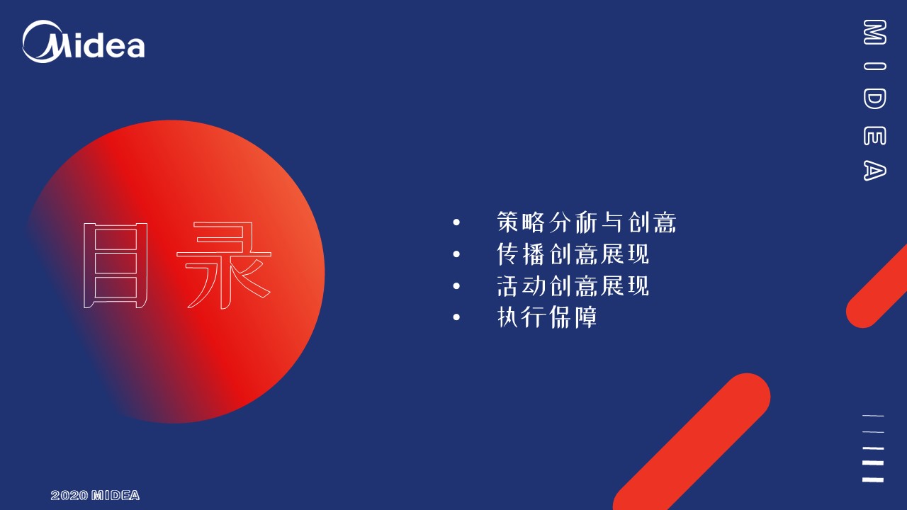 冰箱品牌互动家居家具整合营销方案【品牌传播】 第2页