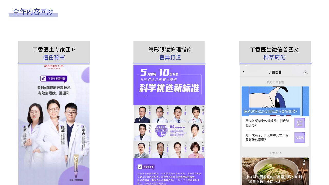 丁香医生整合营销推广方案【营销方案】 第2页