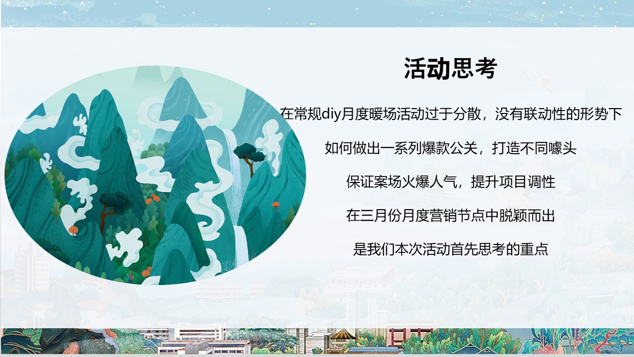 三月春季趣玩主题月&ldquo;春趣&rdquo;主活动策划方案 第2页