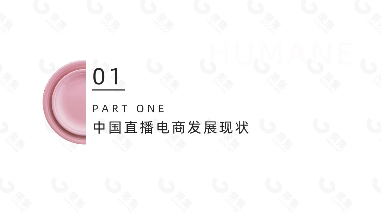 年度国货美妆直播发展解析【 抖音直播】 第3页