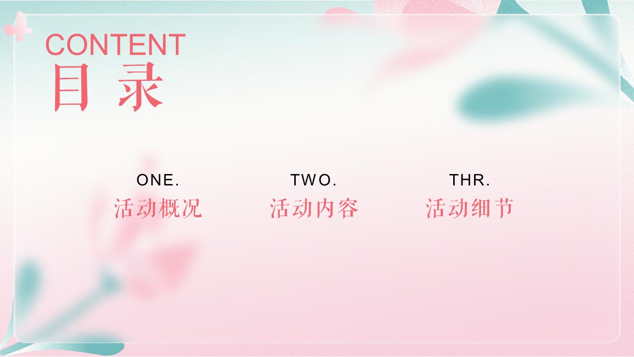 2023地产项目女神节&ldquo;花开十里 恰如你&rdquo;活动策划方案【妇女节】 第2页