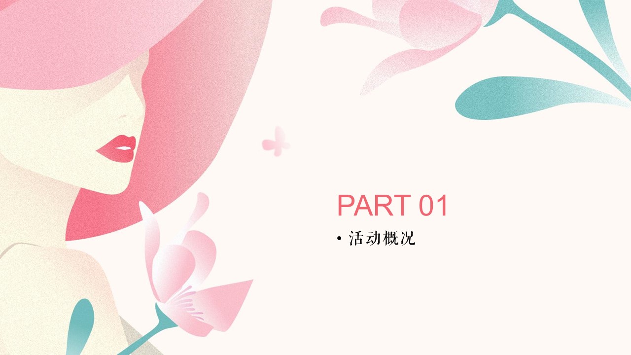 2023地产项目女神节&ldquo;花开十里 恰如你&rdquo;活动策划方案【妇女节】 第3页
