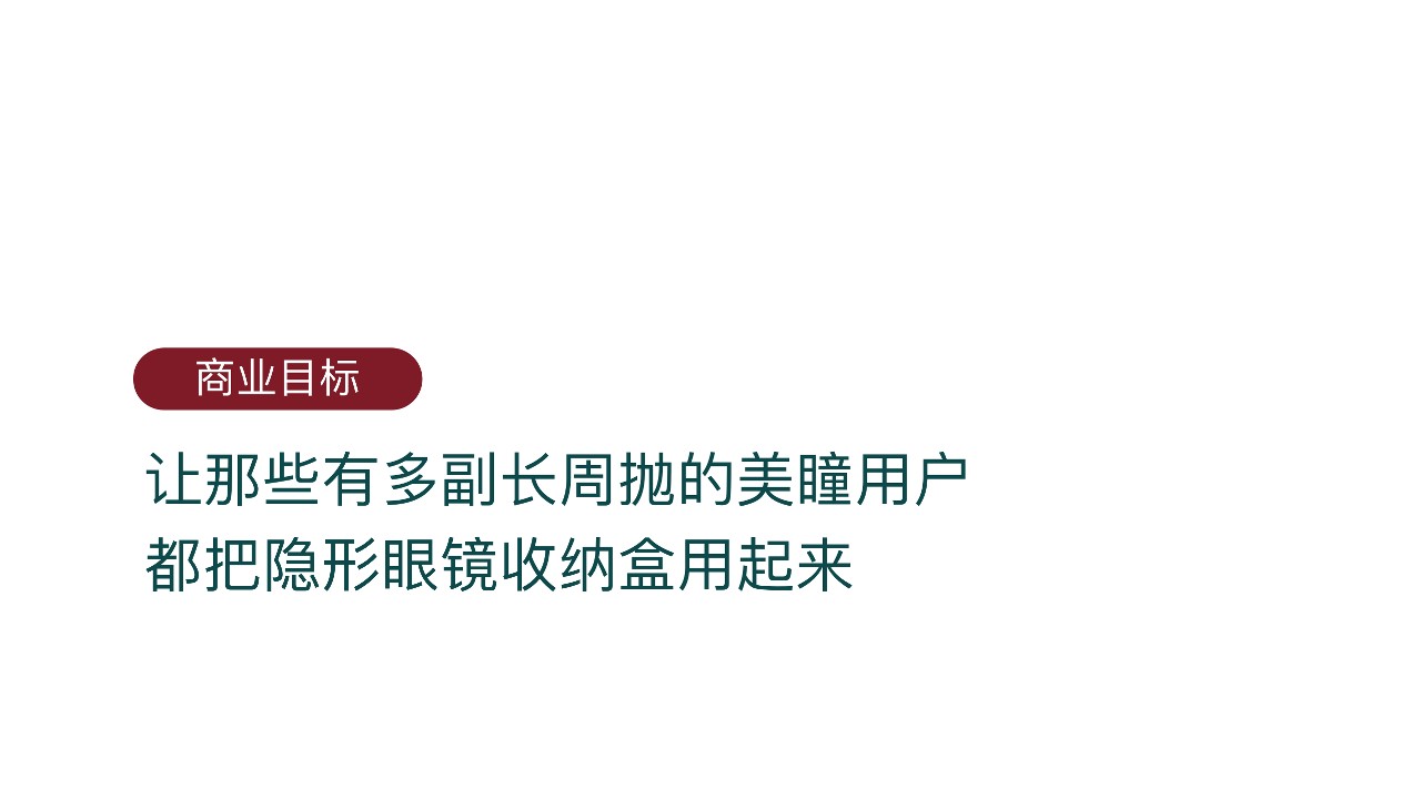 【新品上市】美瞳收纳盒营销传播方案 第2页
