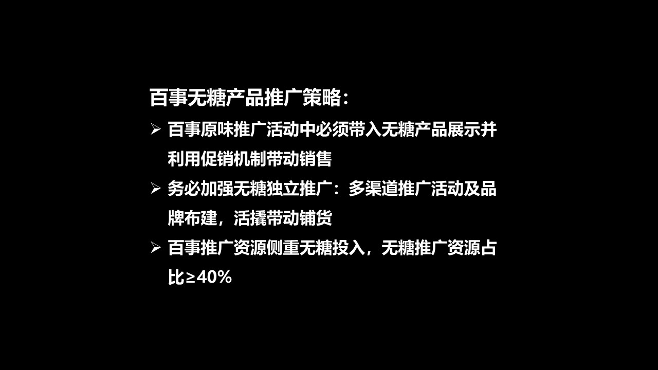 可乐品牌无糖系列创意推广方案【饮料】 第2页