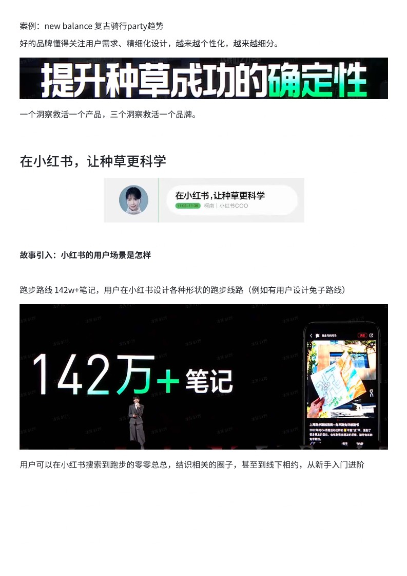 2023小红书WILL商业大会速记【小红书运营】 第2页