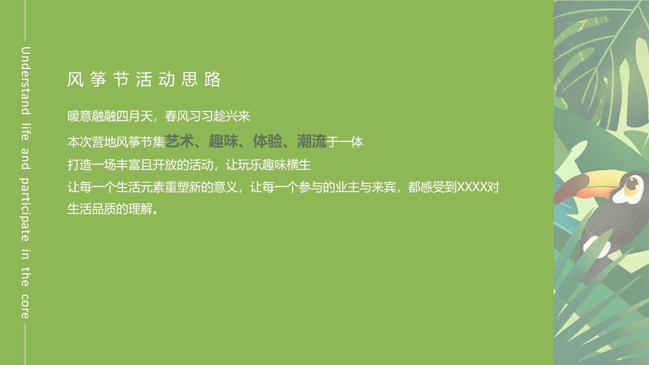 春日限定版营地风筝节&ldquo;春风四月吹纸鸢&rdquo;主题活动策划方案【露营】 第2页