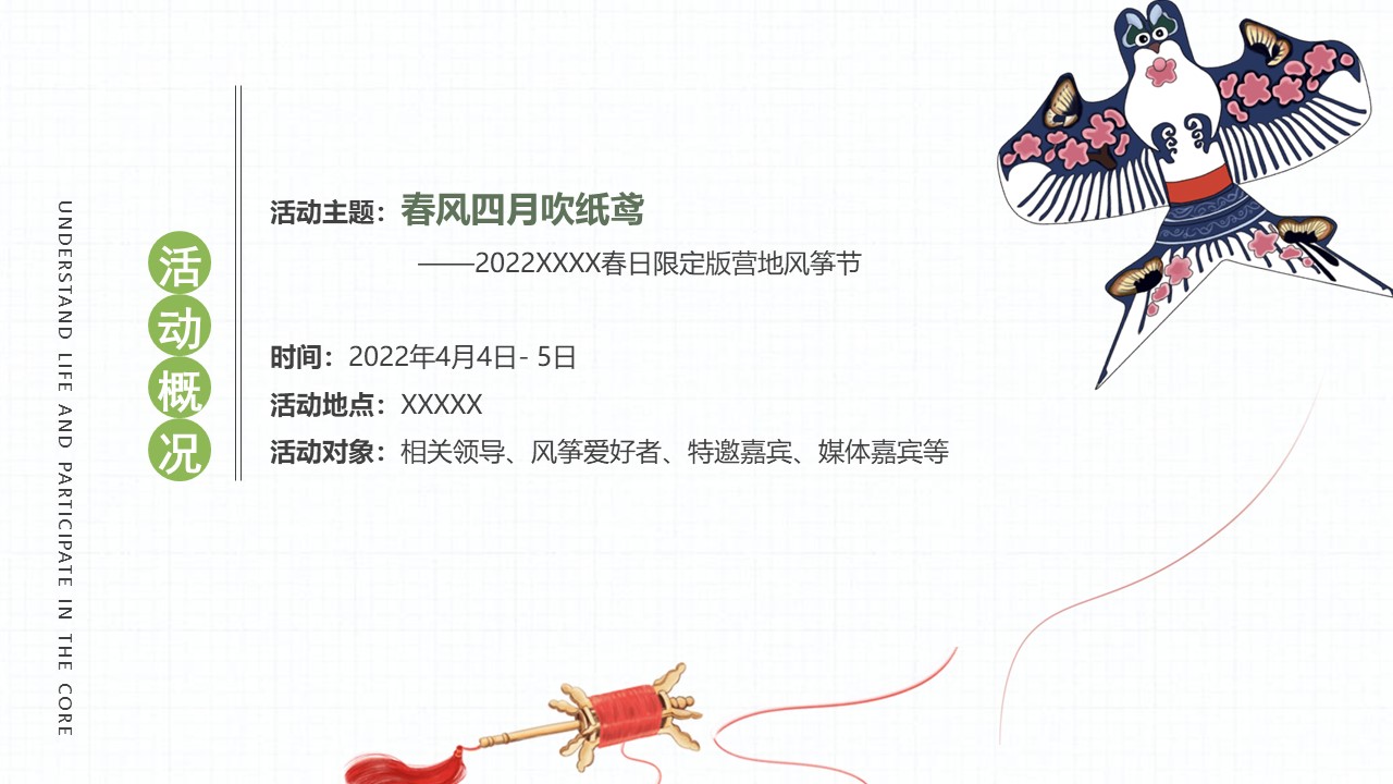 春日限定版营地风筝节&ldquo;春风四月吹纸鸢&rdquo;主题活动策划方案【露营】 第3页
