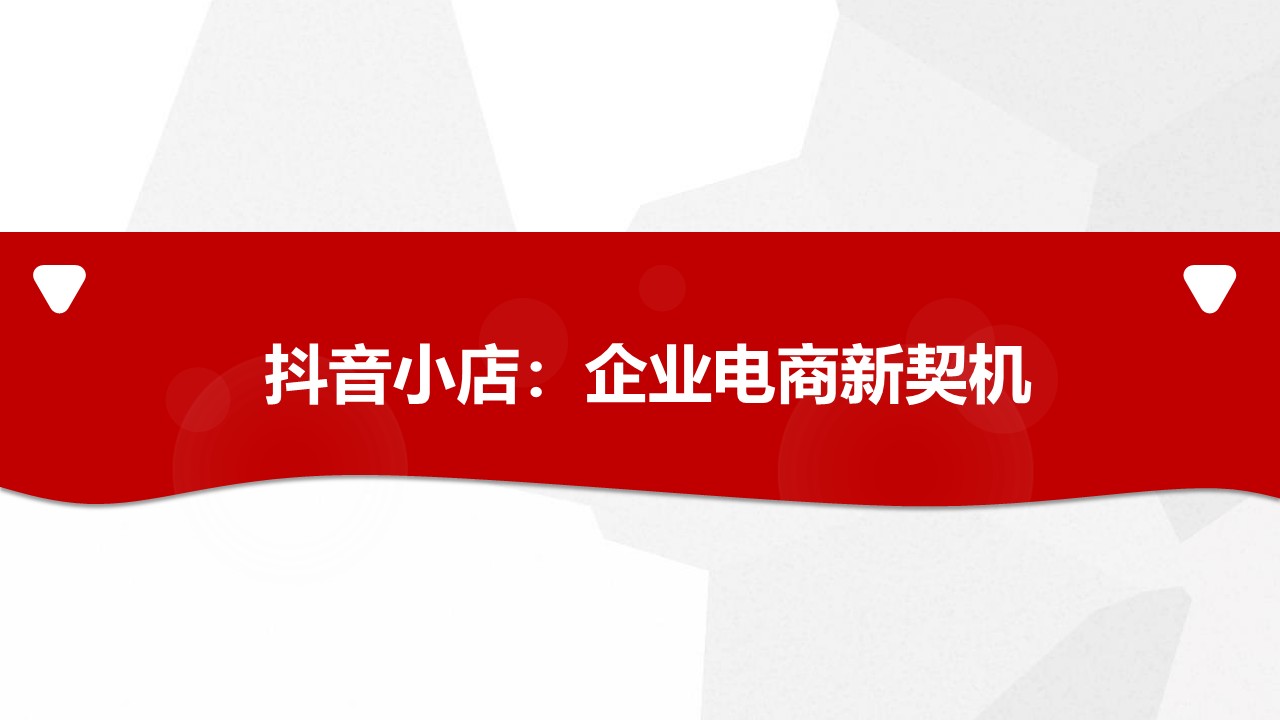 核桃油品牌官方抖音小店运营方案【短视频电商】 第2页