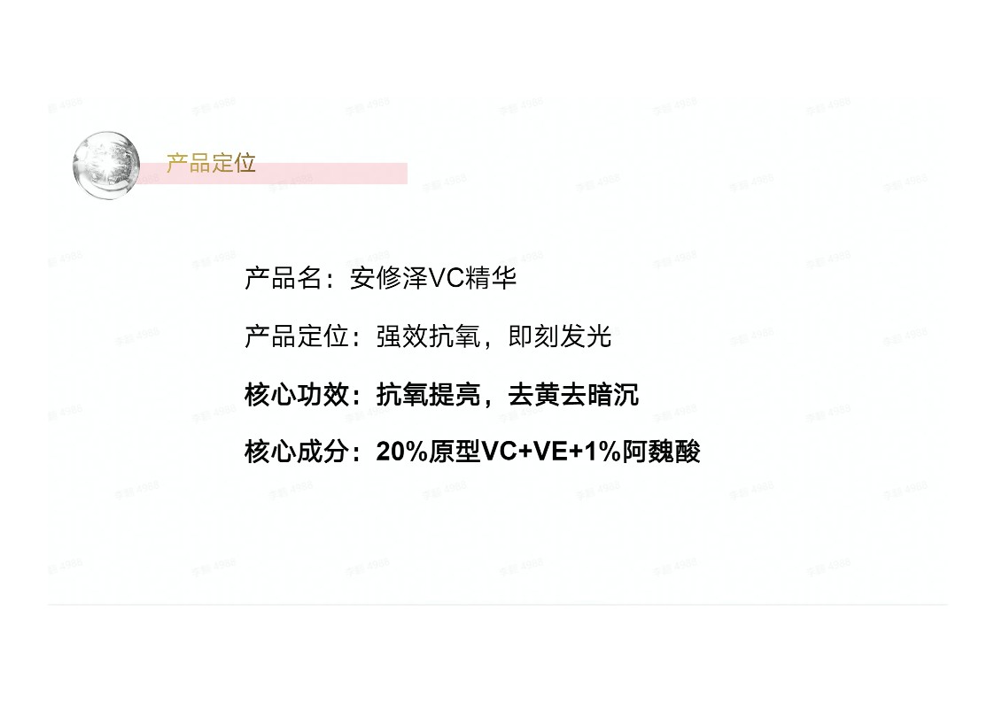 护肤品牌VC精华产品达人传播brief【种草带货】 第2页