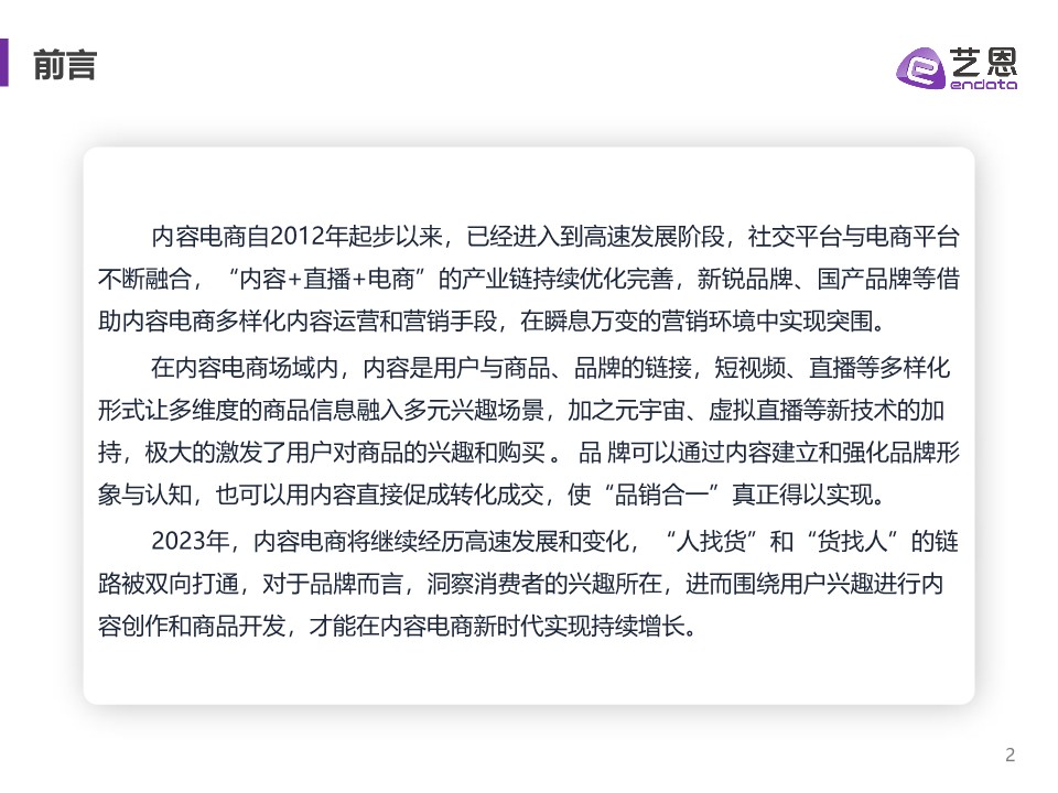 2023年内容电商白皮书 第2页