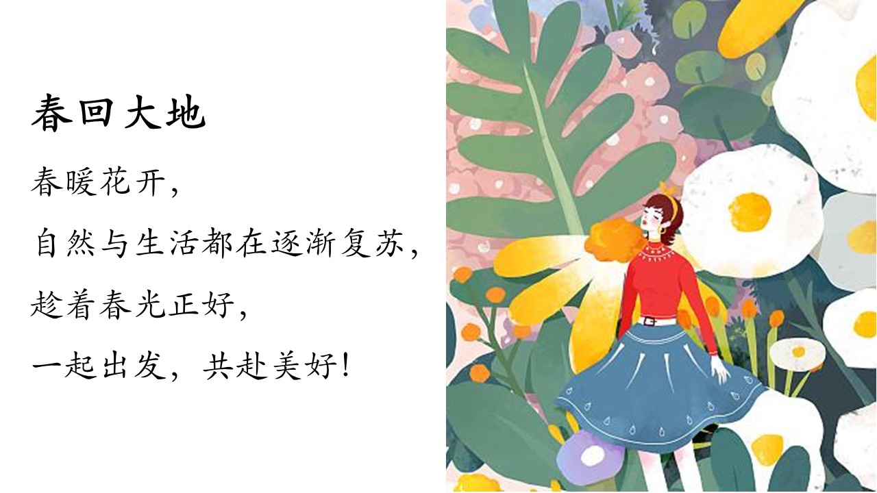 2023春季3-5月暖场活动创意策划方案 第3页