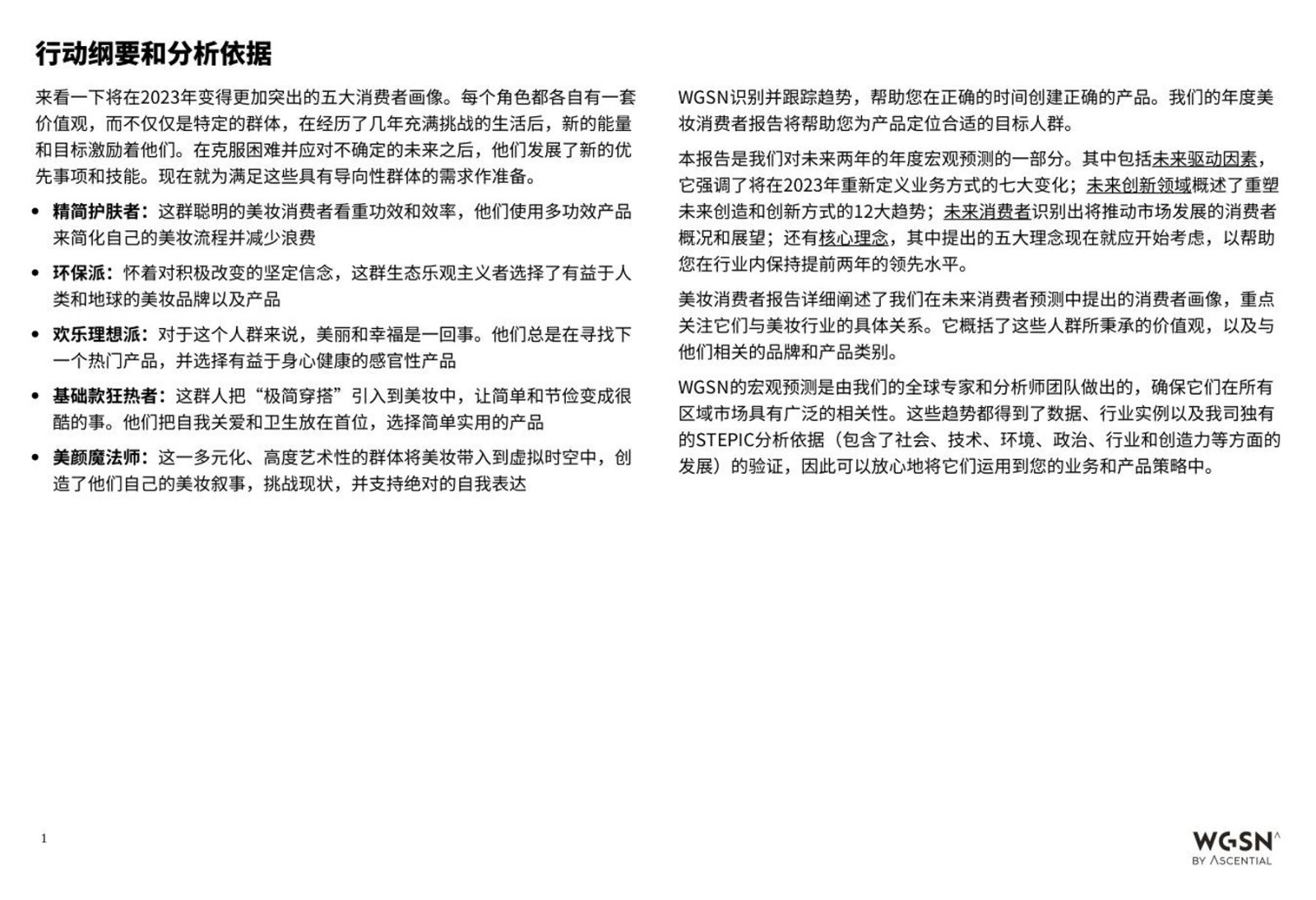 2023美妆消费者画像【用户画像】 第2页